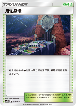 Altar de la Luna Frente