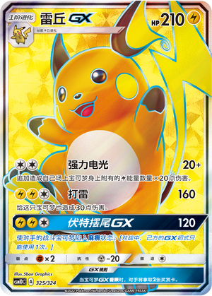 Raichu [Thunderclap Shot | Electrosmash] Frente