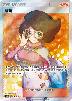 Wicke Card Front