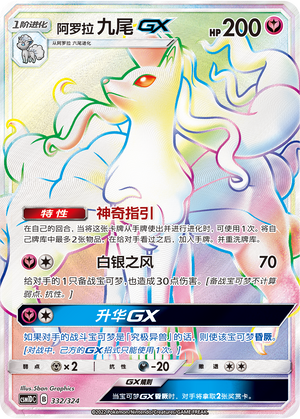 Alolan Ninetales GX Card Front