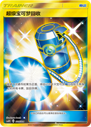 Super Scoop Up Card Front