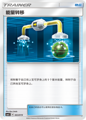 Energy Switch Card Front