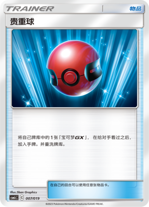 Cherish Ball Card Front
