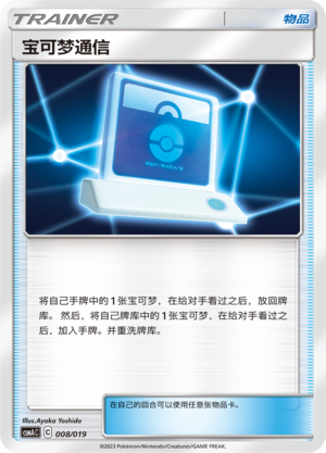 Pokémon Communication Card Front