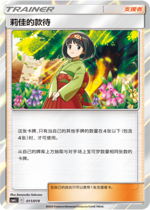 Erika's Hospitality Card Front