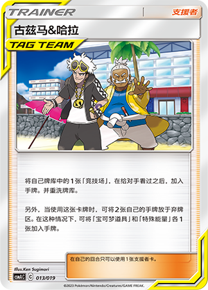 Guzma & Hala Card Front