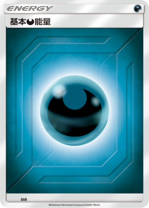 Basic Darkness Energy Card Front