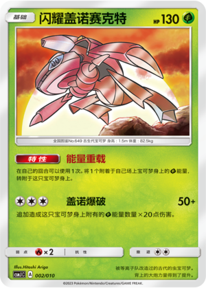 Shining Genesect Card Front