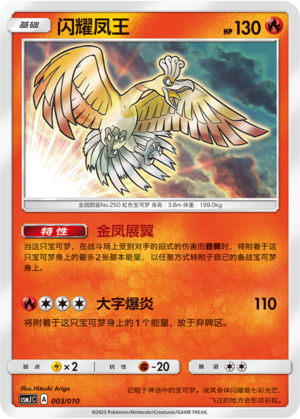 Shining Ho-Oh Card Front