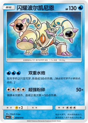 Shining Volcanion Card Front