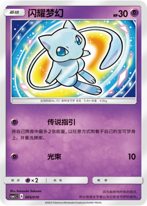 Shining Mew Card Front