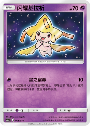 Shining Jirachi Card Front
