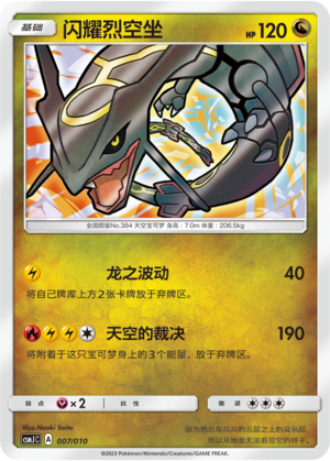 Shining Rayquaza Card Front