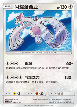 Shining Lugia Card Front
