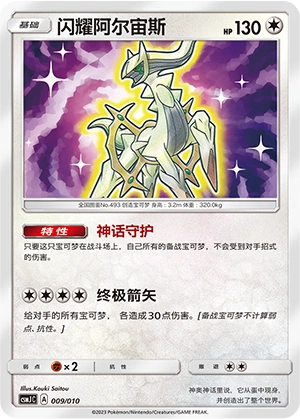 Shining Arceus Card Front