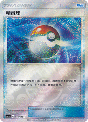 Poké Ball Card Front