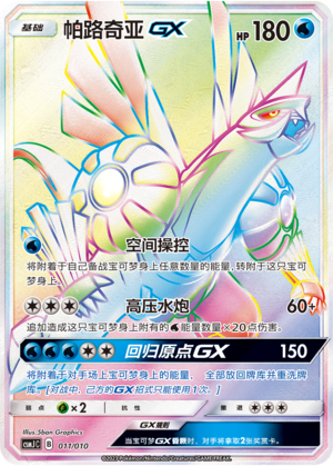 Palkia GX Card Front
