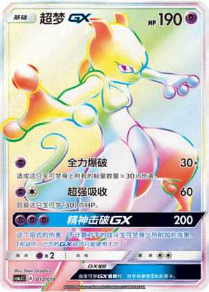 Mewtwo GX Card Front