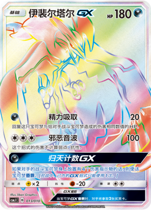 Yveltal GX Card Front