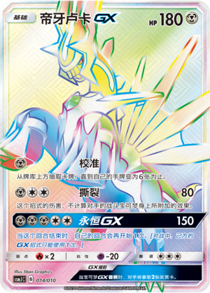 Dialga GX Card Front