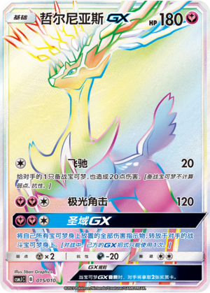 Xerneas GX Card Front