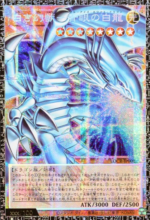 Blue-Eyes White Dragon, the White Phantom Beast Card Front