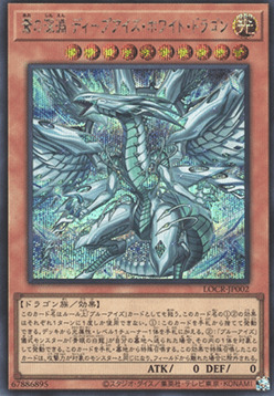 Deep-Eyes White Dragon, the Blue Abyss Card Front