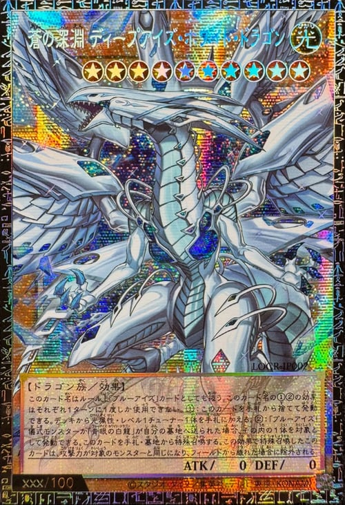 Deep-Eyes White Dragon, the Blue Abyss Card Front