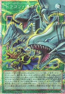 The Flute of Guiding Dragon Card Front