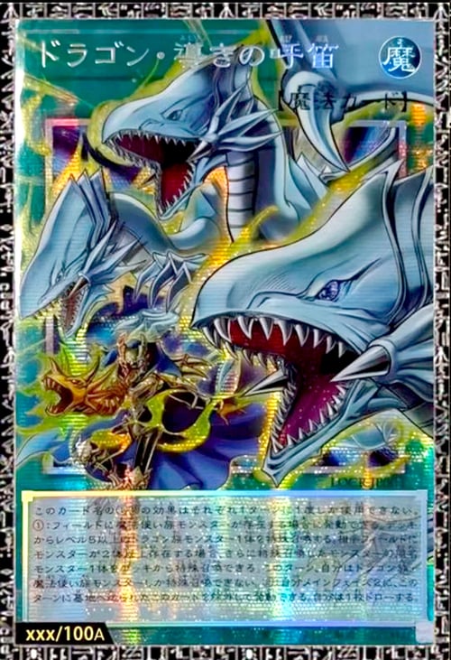 The Flute of Guiding Dragon Card Front