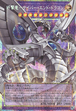 Cyber End Dragon the Decisive Strike Dragon Card Front