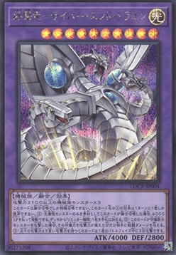 Cyber End Dragon the Decisive Strike Dragon Card Front