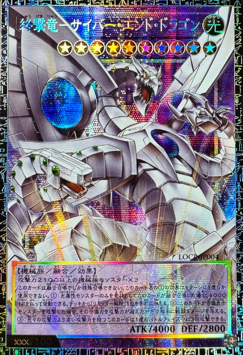 Cyber End Dragon the Decisive Strike Dragon Card Front