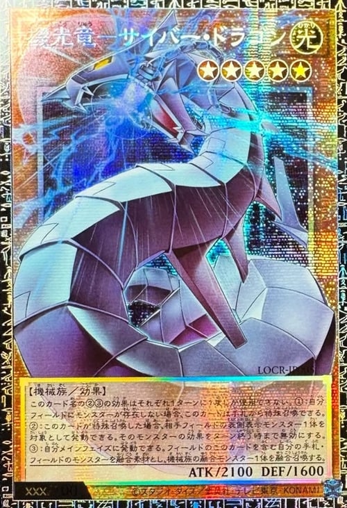 Revolution Cyber Dragon Card Front