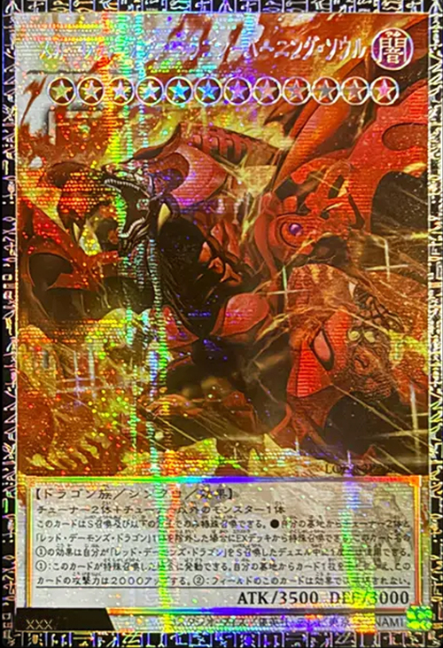Red Nova Dragon - Burning Soul Card Front