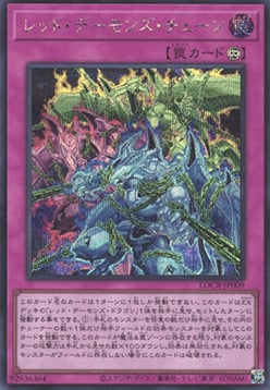 Red Dragon Archfiend's Chain Frente