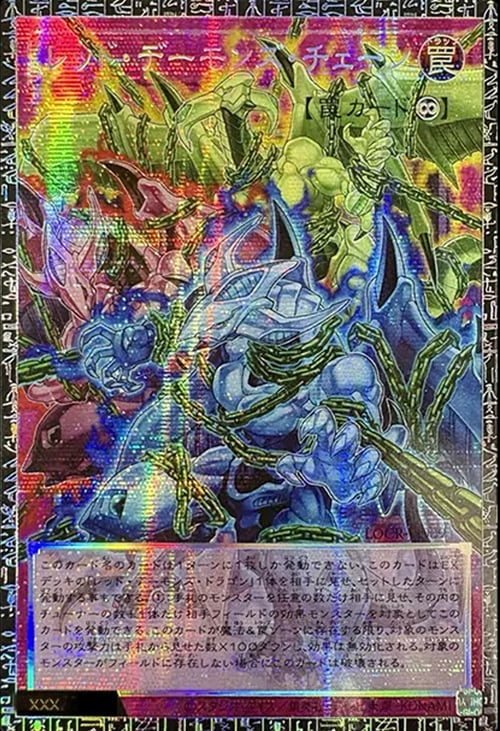 Red Dragon Archfiend's Chain Frente