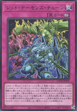 Red Dragon Archfiend's Chain Frente