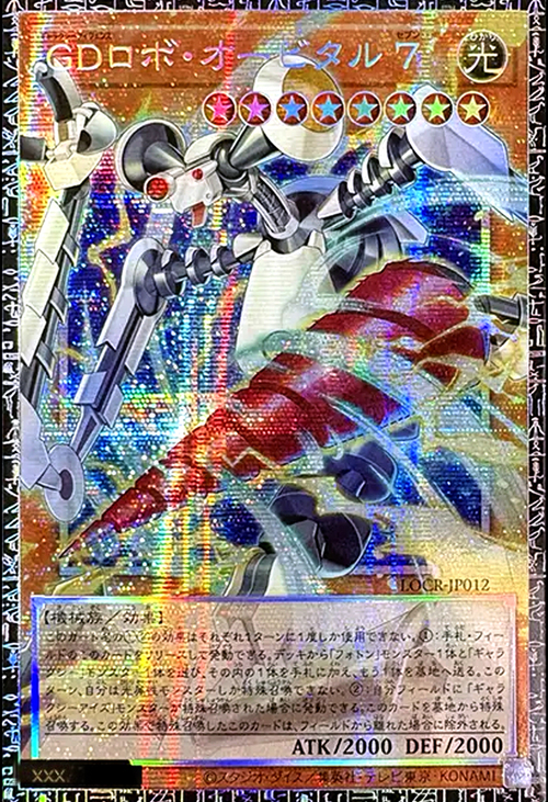 Galaxy Defense Robot Orbital 7 Card Front