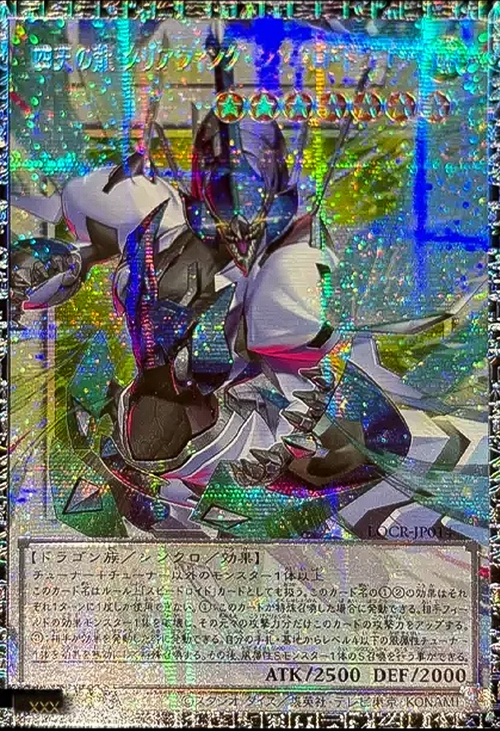 Clear Wing Synchro Dragon of the Four Heavenly Dragons Card Front