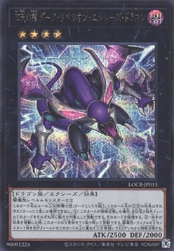 Dark Rebellion Xyz Dragon of the Four Heavenly Dragons Card Front