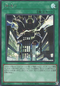 Lightning Crash Frente