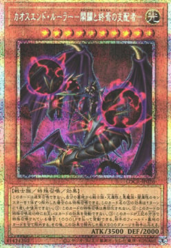 Chaos End Ruler - Ruler of the Beginning and the End Frente
