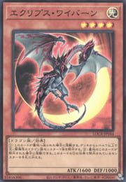 Eclipse Wyvern · Super Rare 044sr