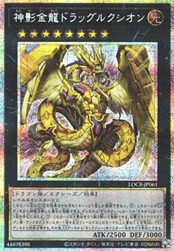 Dragón Sombra Dragluxión Divino Dorado Frente