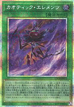 Chaotic Elements Card Front