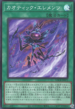 Chaotic Elements Card Front