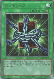 Deck Lockdown · Ultimate Rare 001sec