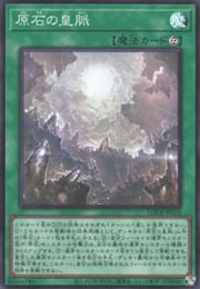 Primite Lordly Lode · Super Rare 001sec