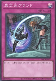 Different Dimension Ground · Super Rare 001sec